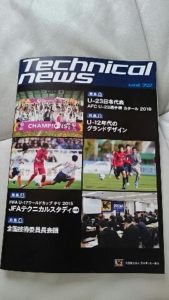 サッカー協会発行のテクニカルニュース