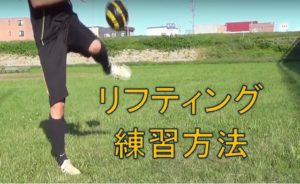 リフティング（ジャグリング）のイメージ画像