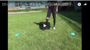 サカボンドリブル練習動画3