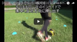サカボン動画ドリブル練習用5