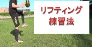 サカボン動画リフティング練習用サムネ