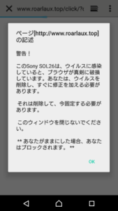 嘘のウイルス感染警告