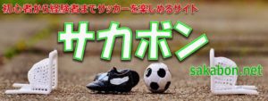 サカボン　トップロゴ