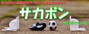 サカボン　トップ画像