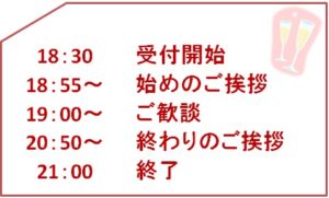 スポーツ関係者交流会スケジュール