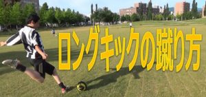 ロングキックの蹴り方をイメージした画像