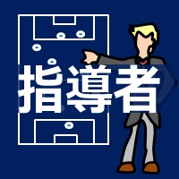サッカーの指導者の画像