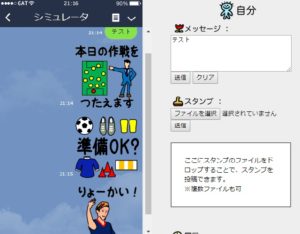 サカボンのLINEスタンプをテストしている様子